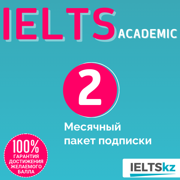 2-месячный пакет подписки (IELTS Academic)