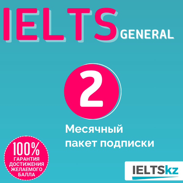 2-месячный пакет подписки (IELTS General)